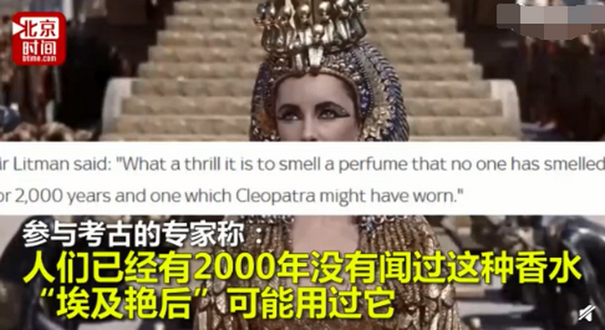 古代世界最珍贵的香水！科学家复原古埃及香水配方，埃及艳后可能都用它！