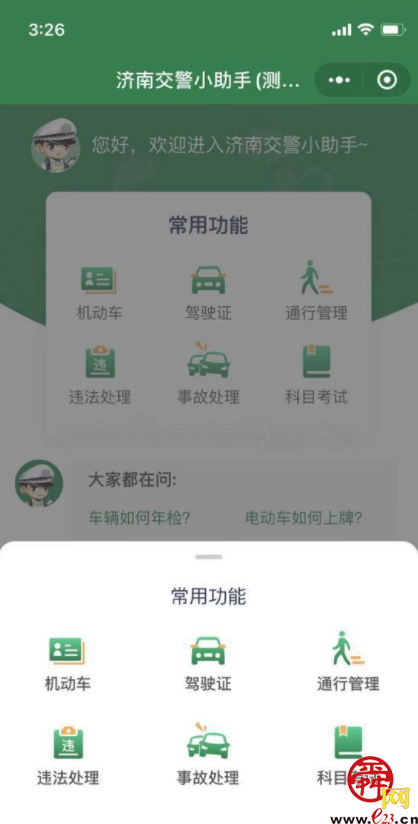 济南交警“智慧交管AI助手” 上线！快来“尝鲜！