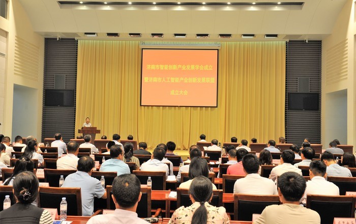 抢抓自贸试验区新机遇 构筑济南人工智能产业新优势