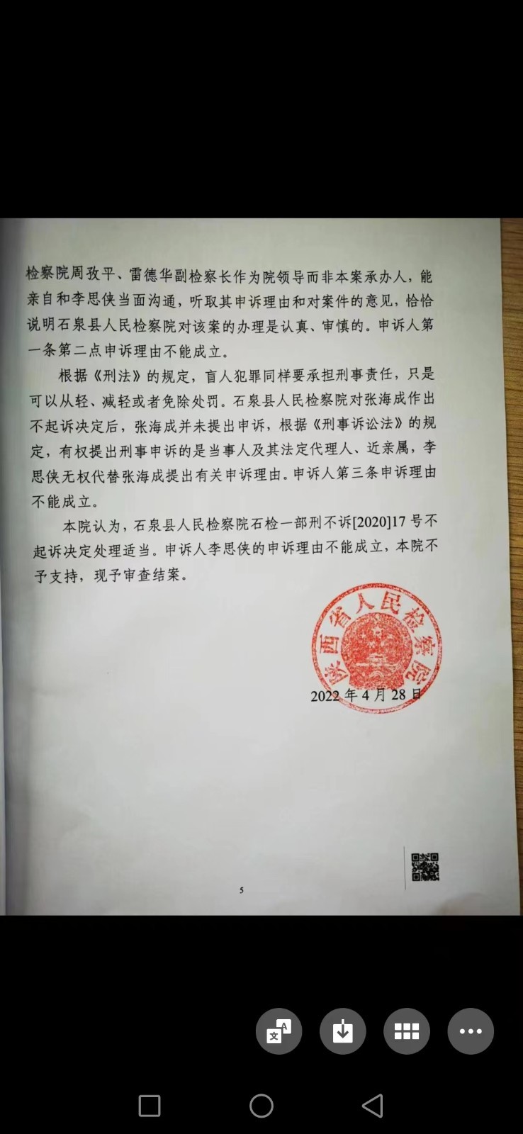 陕西女子举报污染获刑后改判无罪，申请242万元国赔获受理：要追责、要清白