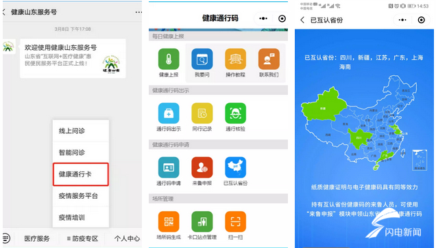 山东健康码已和20省市互认！附申请使用指南