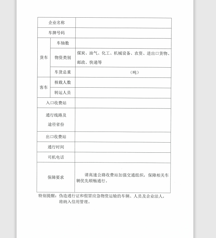 山东农资运输车辆“绿色通道”来了！ 通行证如何办理，操作指南看这里