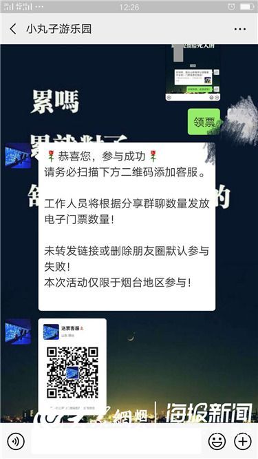 烟台山新海洋公园门票免费送？假的，景区已报警！