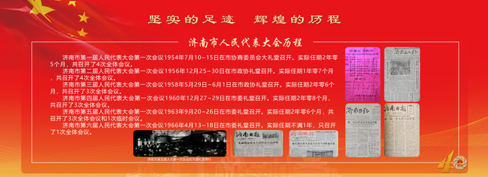 纪念济南市人大设立常委会40周年图片展在泉城广场展出