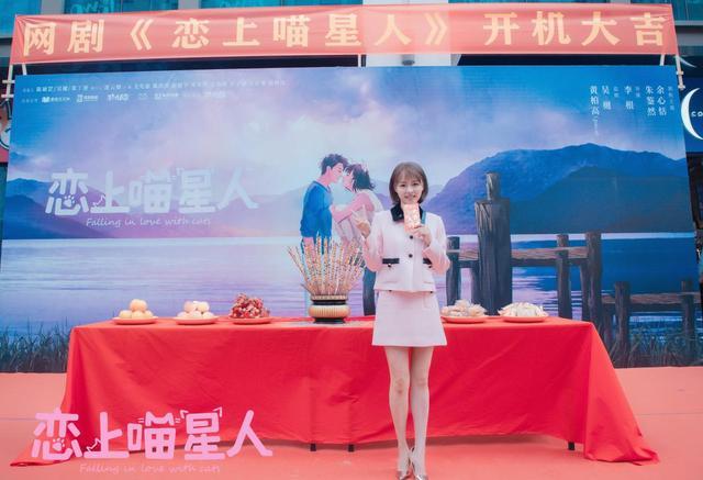 《恋上喵星人》开机 实力制作班底开启童话爱情风