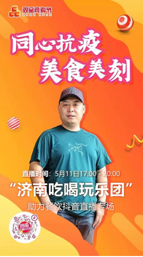 快来“吃喝玩乐团”抖音直播间抢餐饮套餐优惠！