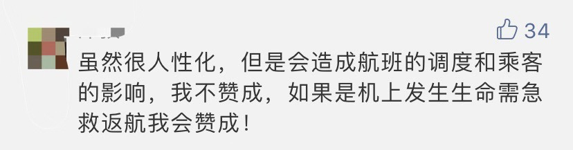 起飞前乘客收到噩耗家里有人去世，航班紧急滑回，网友却为此吵翻
