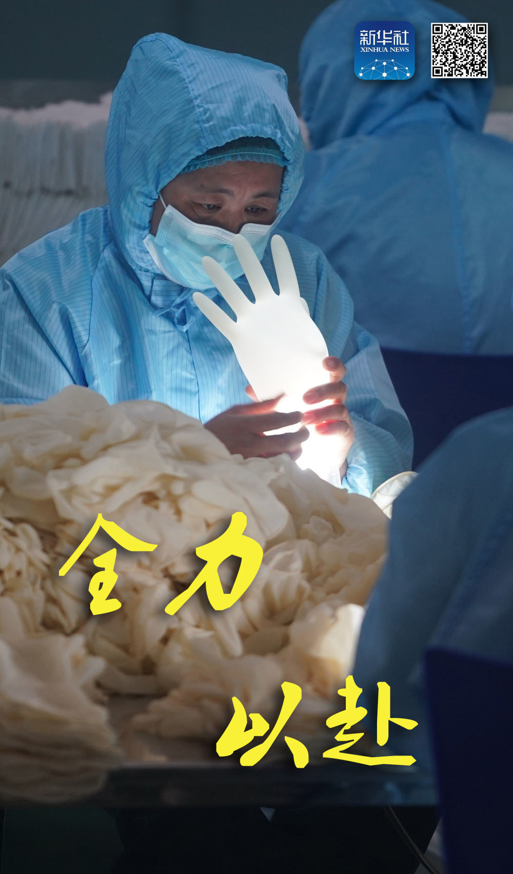 抓好这两件事，我们全力以赴！