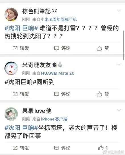 “成都巨响”“沈阳巨响”上热搜是怎么回事？究竟发生了什么？