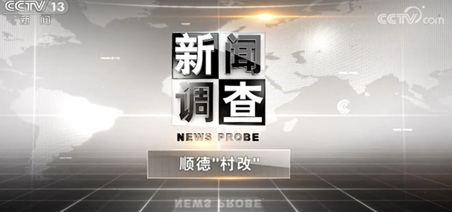 破旧立新 制造业闻名的顺德如何产业升级再出发