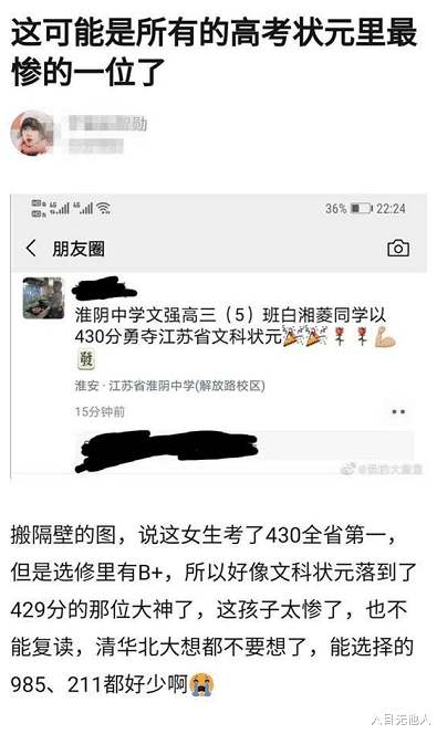 出社会以后-挂机方案江苏高考文科第一名无缘清华北大是怎么回事？什么环境？终于原形了，原来是 ...挂机论坛(2)