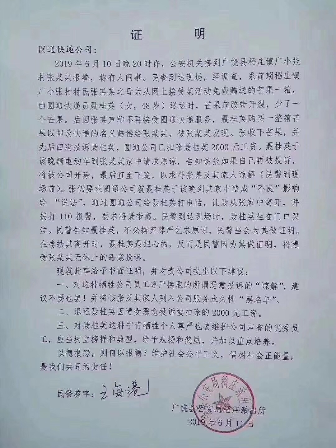 反转了!快递员遭投诉下跪什么情况?详情曝光民警的这波操作令网友手动怒赞