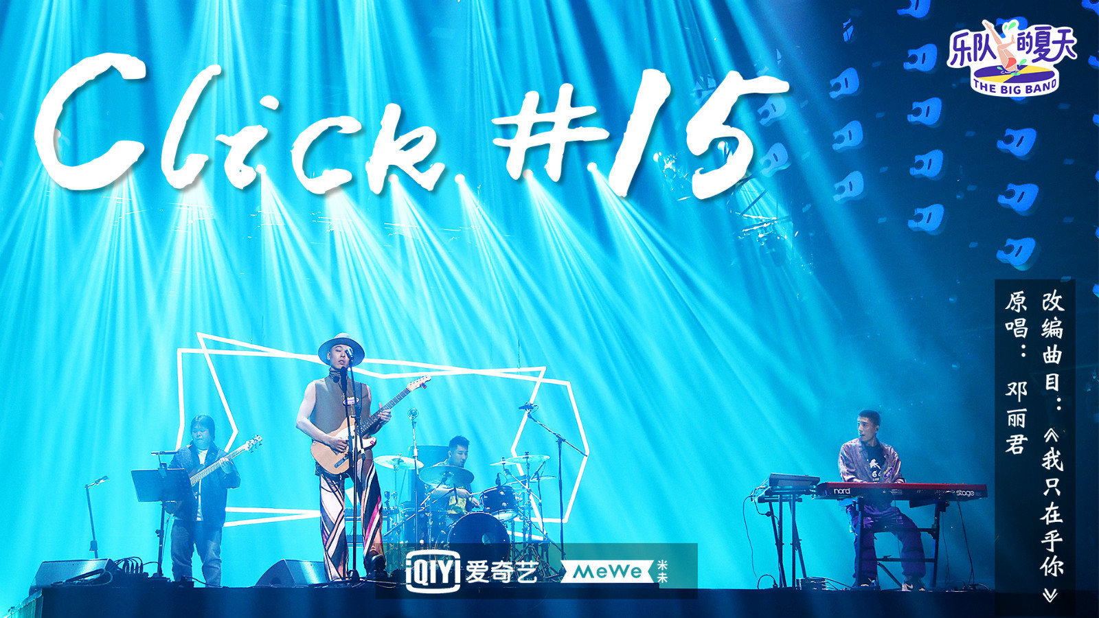 《乐队的夏天》张亚东听朴树老歌感动痛哭