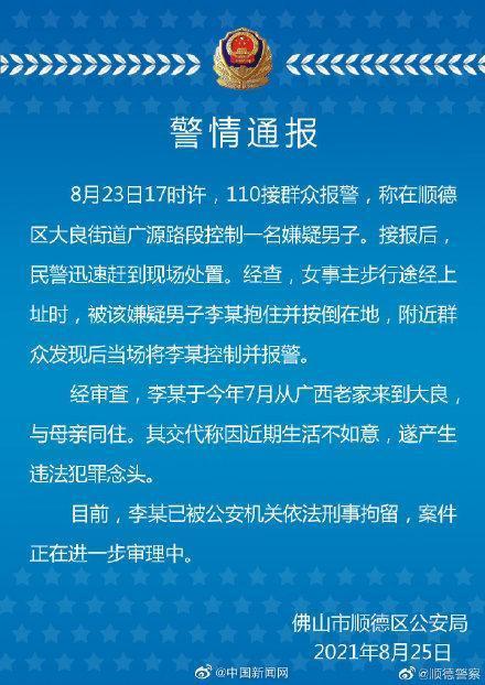 广东顺德一男子当街按倒女子猥亵 警方:已刑拘！