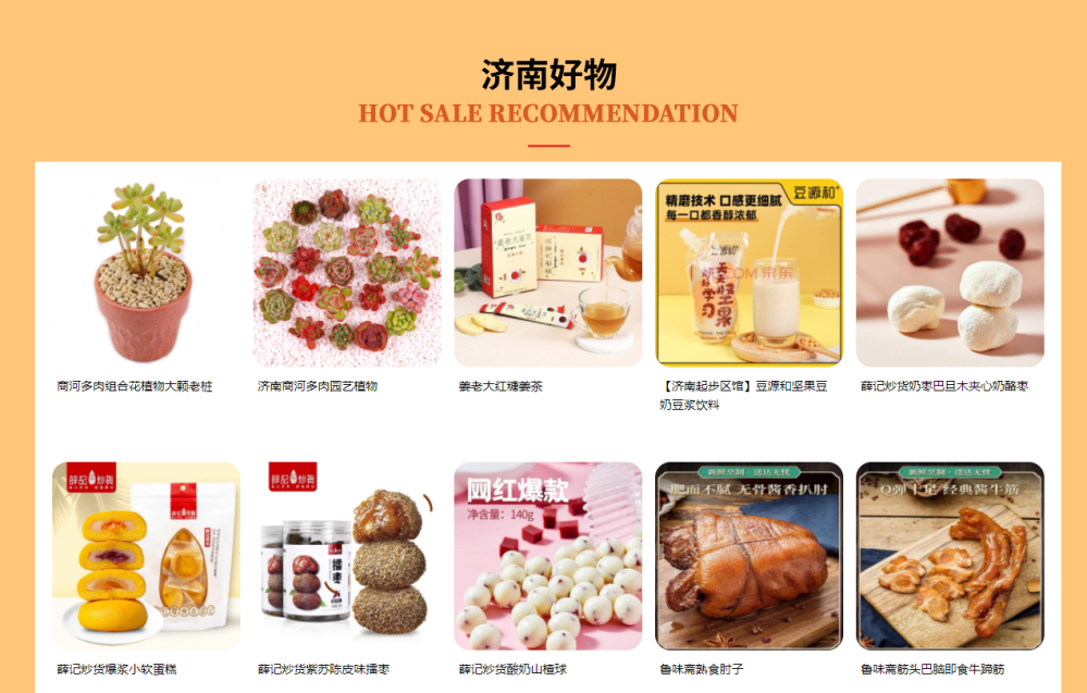 第四届双品网购节 济南花式促销 引爆泉城消费潜力