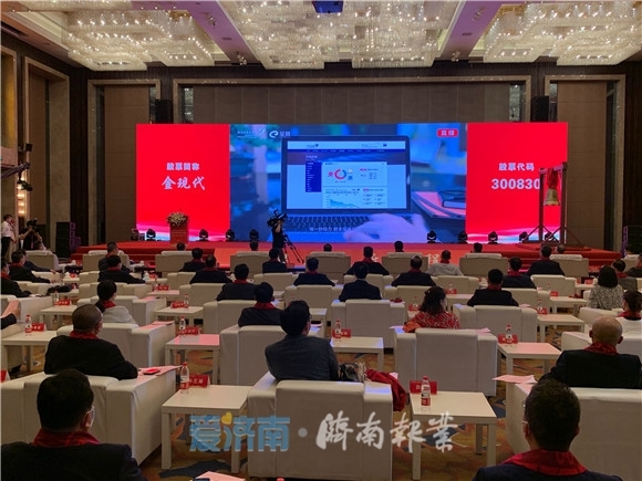 金现代信息产业股份有限公司上市活动举行 孙立成参加