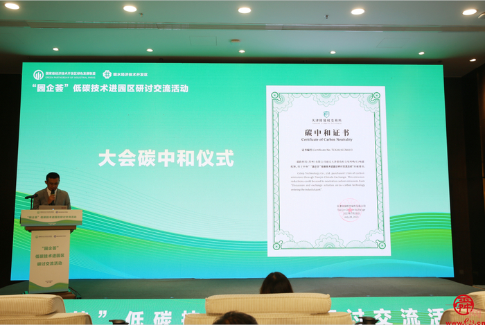 “园企荟”低碳技术进园区研讨交流活动在明水经济技术开发区举行