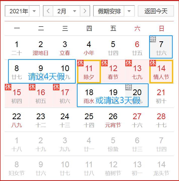 2021年拼假攻略来了！元旦、清明、五一都可拼9天假期