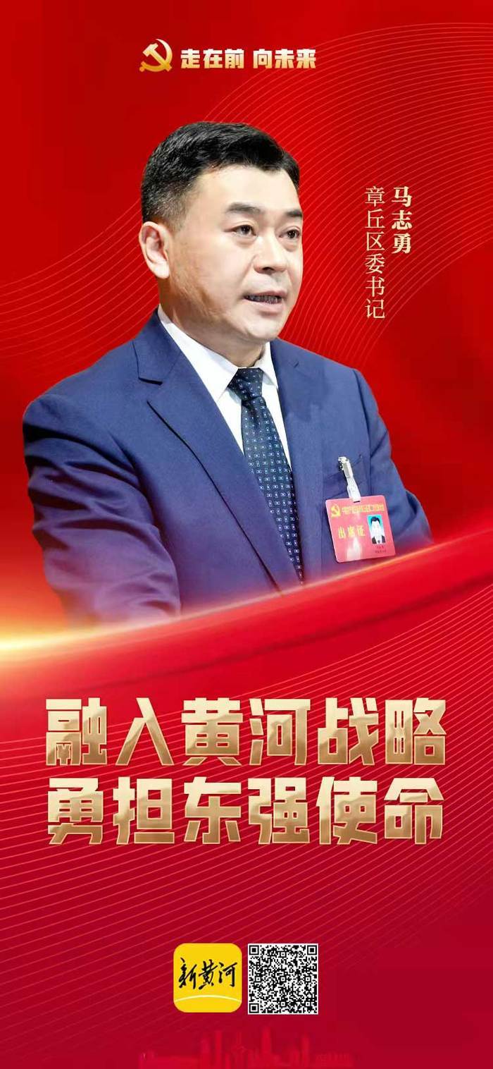 踔厉奋进开新局 济南各区县书记这样擘画新五年