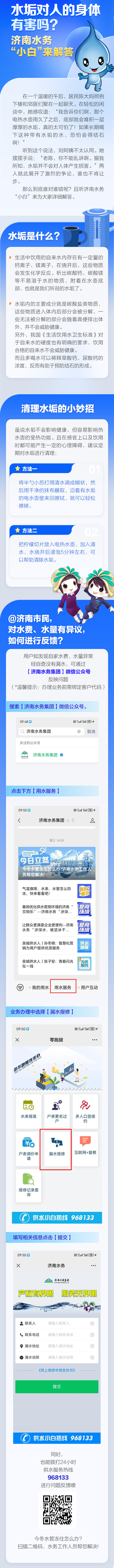 水垢对人的身体有害吗？济南水务“小白”来解答