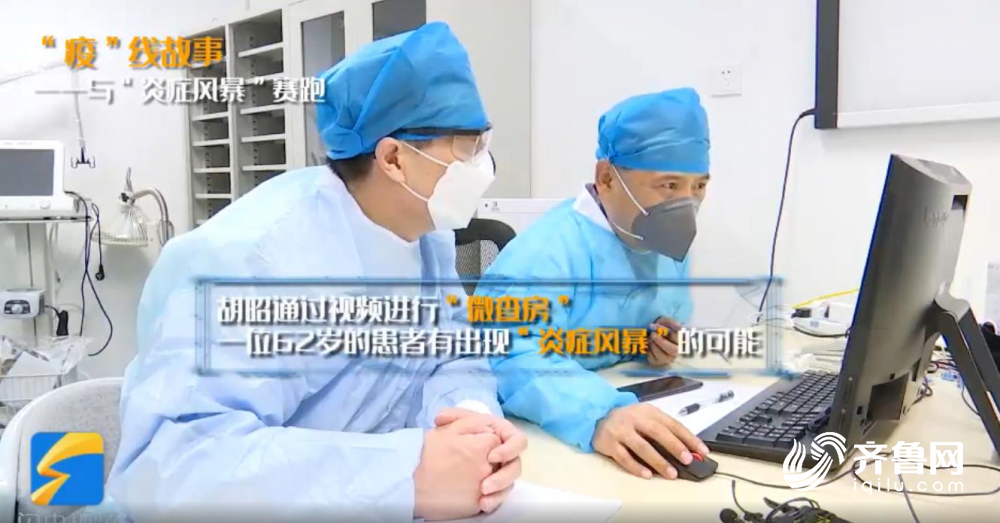  “疫”线故事｜山东大学齐鲁医院：与“炎症风暴”赛跑