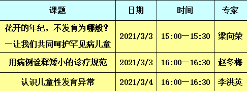 【直播预报】“罕多、罕强、罕骄傲”---山东大学齐鲁儿童医院2021国际罕见病日大型公益活动来袭  线上不见不散！