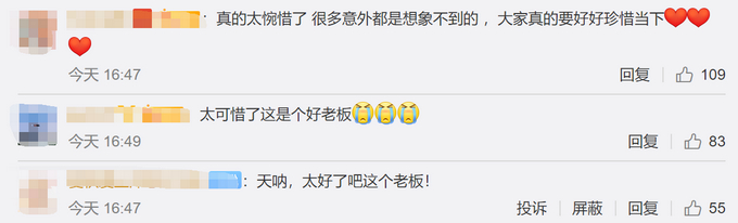 老板污水井托举出员工自己身亡 网友：一路走好！中国好老板