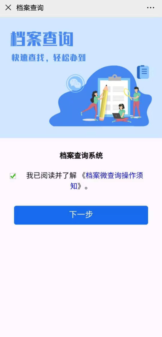 @历下市民！疫情期间查企业登记档案在家用手机就办了