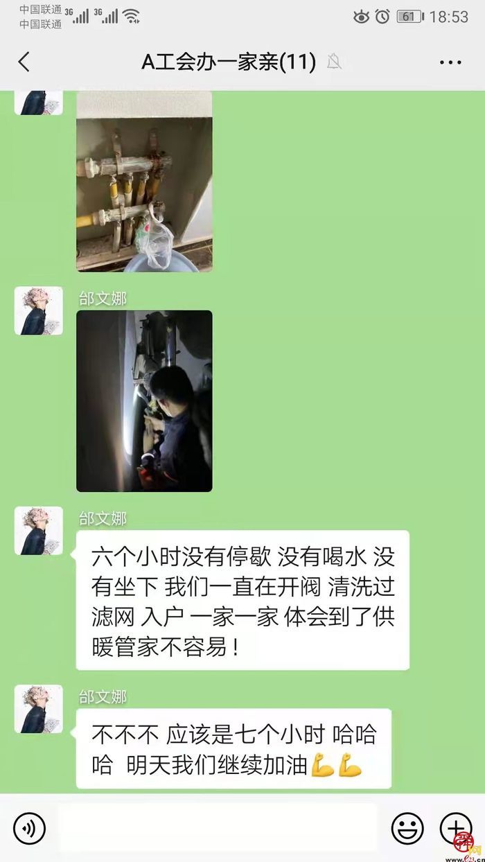 @济南人，快来关注能源人的朋友圈