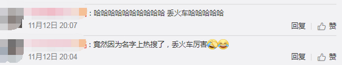 丢火车名字不吉利什么梗?丢火车乐队竟然因为名字上热搜了