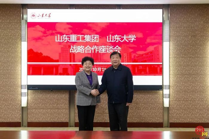 山东重工集团与山东大学举行战略合作座谈会