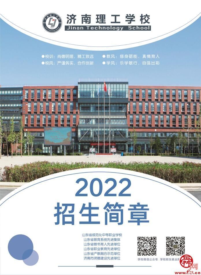 等你来！济南理工学校2022年招生开始啦~