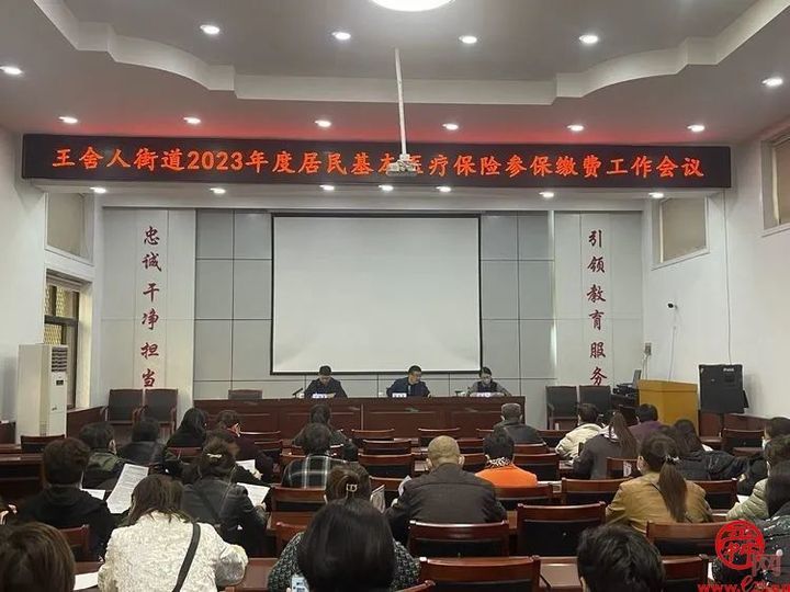 王舍人街道全面启动2023年度居民基本医疗保险参保缴费工作
