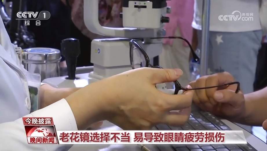 “老花”渐欲迷人眼 您的老花镜戴对了吗？