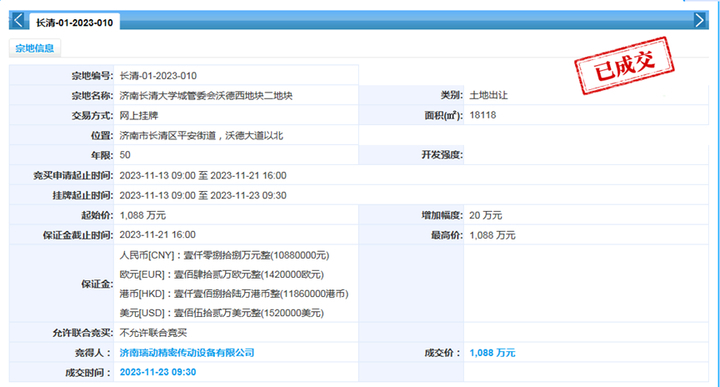 济南长清大学城6宗土地挂牌出让