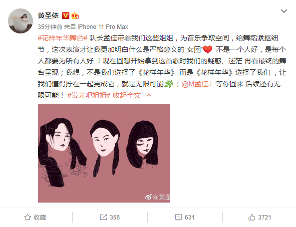 孟佳金莎王丽坤淘汰|孟佳金莎王丽坤淘汰 黄圣依为花样年华组画Q图 喊话孟佳：等你回来