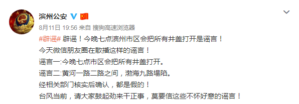 台风利奇马谣言大曝光 遇到这些千万不要信