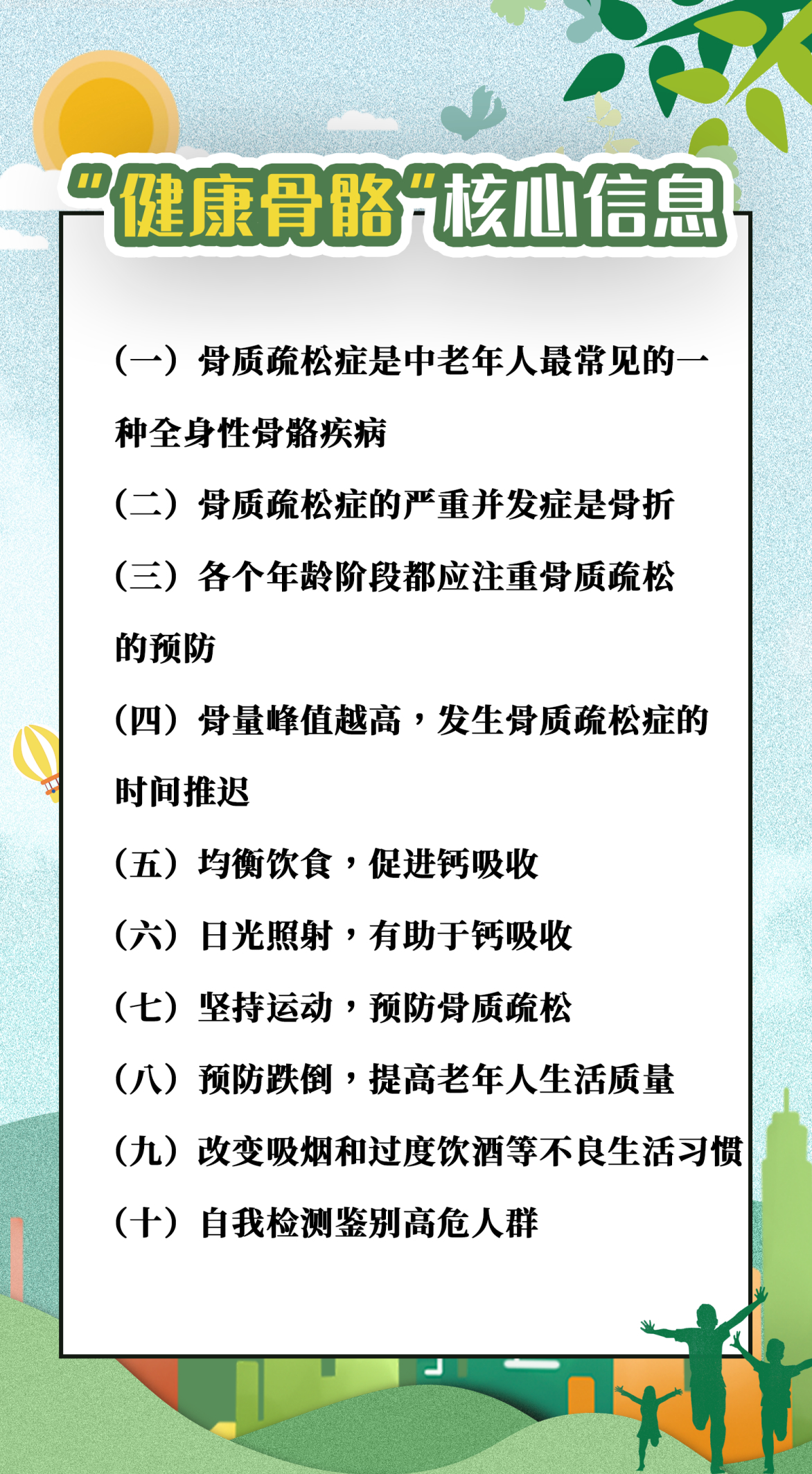 济南疾控提醒市民：掌握“三减三健”核心信息，解锁正确的健康生活方式