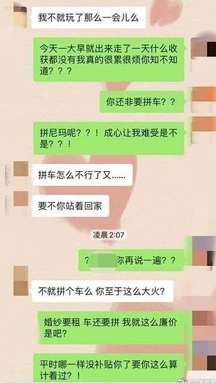 女子發帖稱男友帶自己拼車感到委屈欲退婚,網友吵翻了!