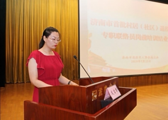 济南首批村居（社区）退役军人专职联络员岗前培训结业