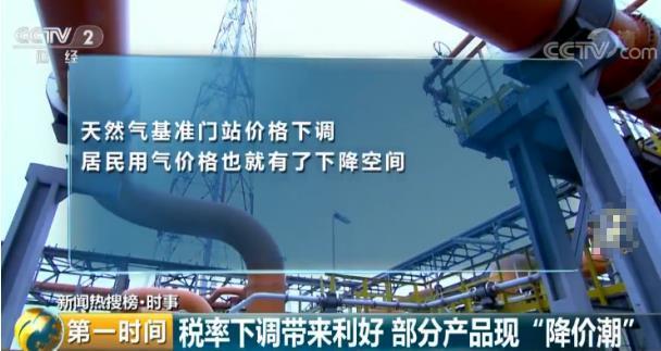 税率下调带来利好 部分产品现 降价潮 - 财经新