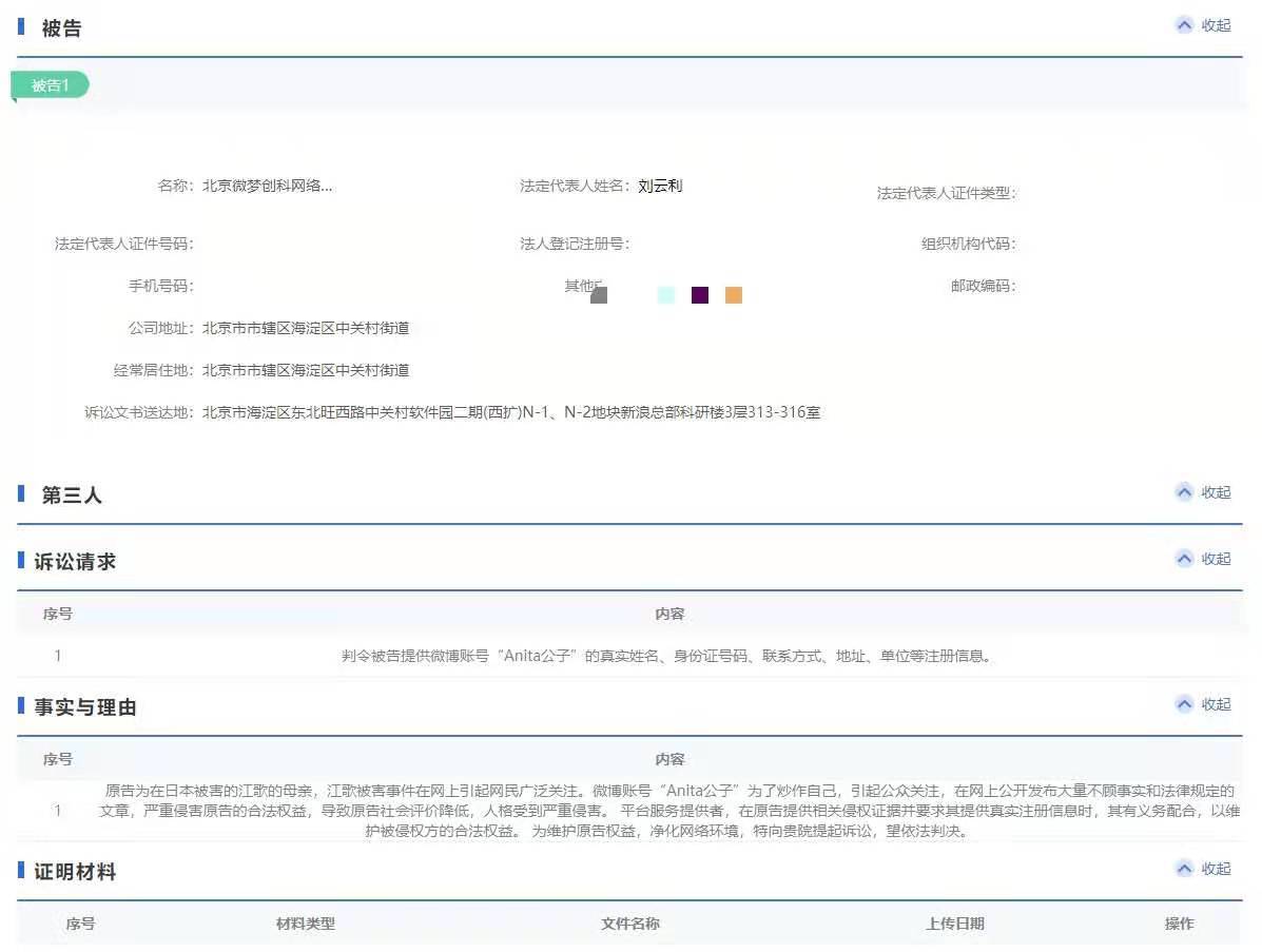 江歌母亲诉微博获法院受理：要求提供涉侮辱诽谤她的网友信息