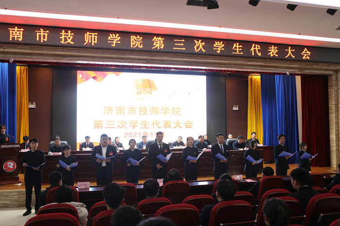 济南市技师学院召开第三次学生代表大会
