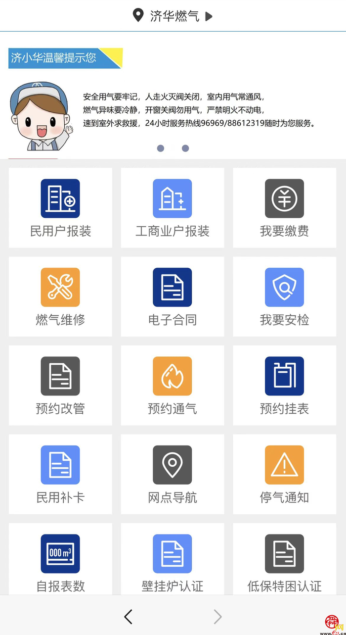 山东济华燃气线上线下保障燃气服务