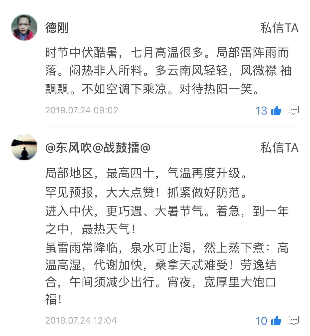 雷阵雨又来！最高40℃！明起三天济南开启“蒸煮”模式…