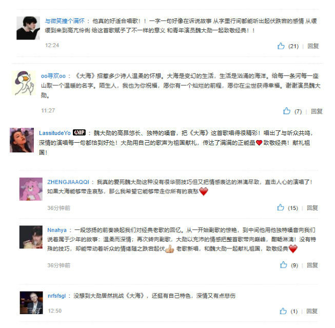 魏大勋再度惊艳开嗓 一首高音《大海》引发围观