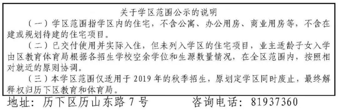 济南历下学区划定了 具体到门牌号（附详单）