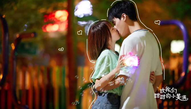 《致我们甜甜的小美满》：一段甜蜜恋曲让人轻松解压