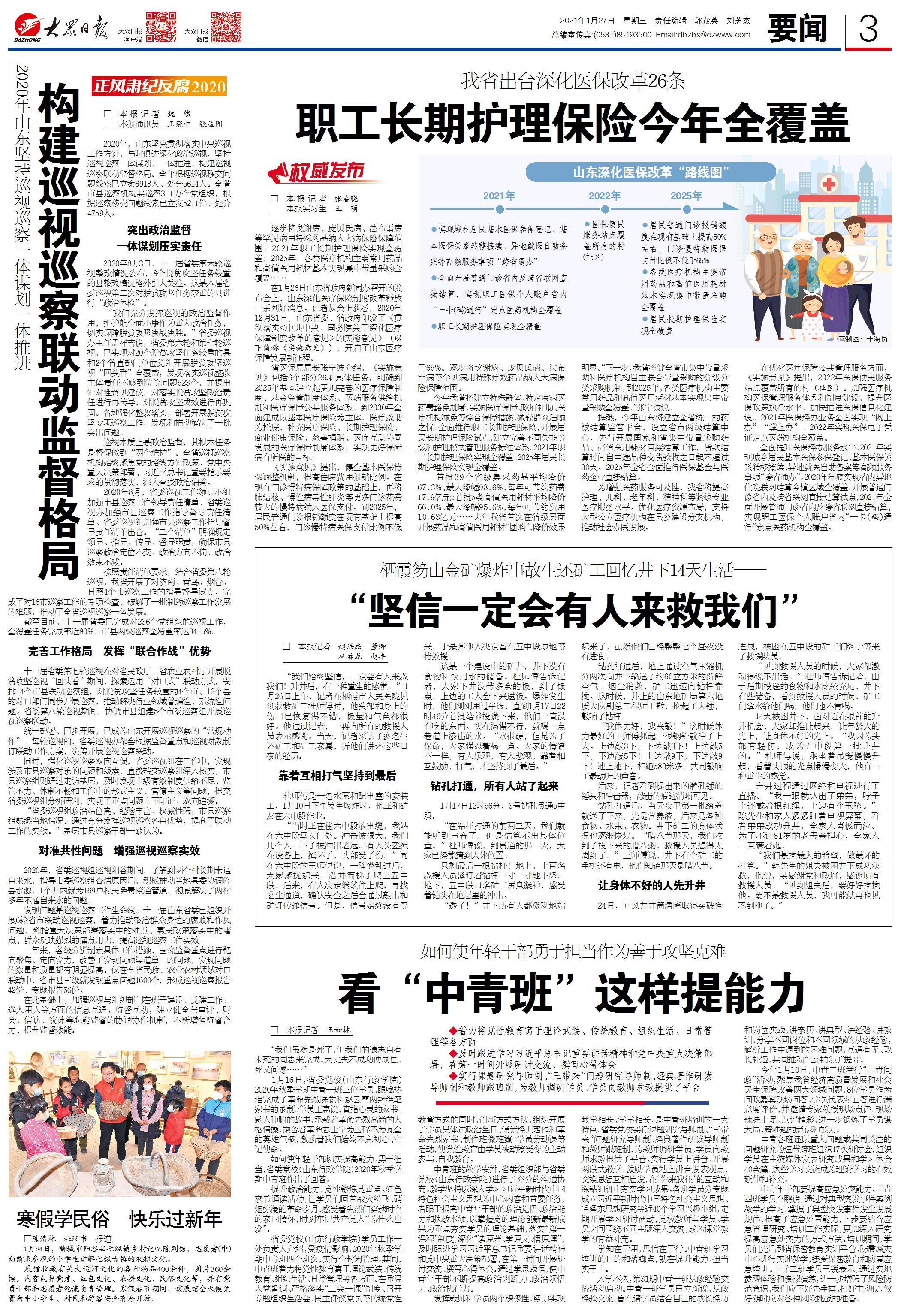 2020山东根据巡视移交问题线索立案6918人、处分5614人