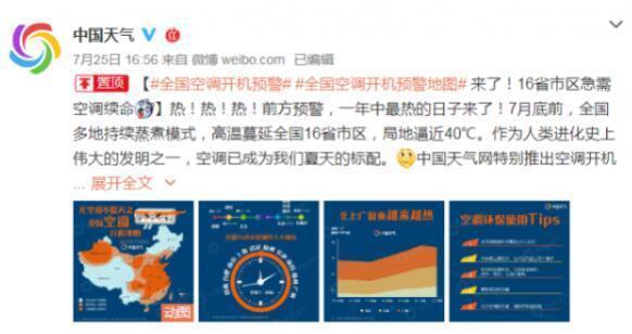 热热热！全国空调开机预警地图 网友：我这条命是空调给的啊